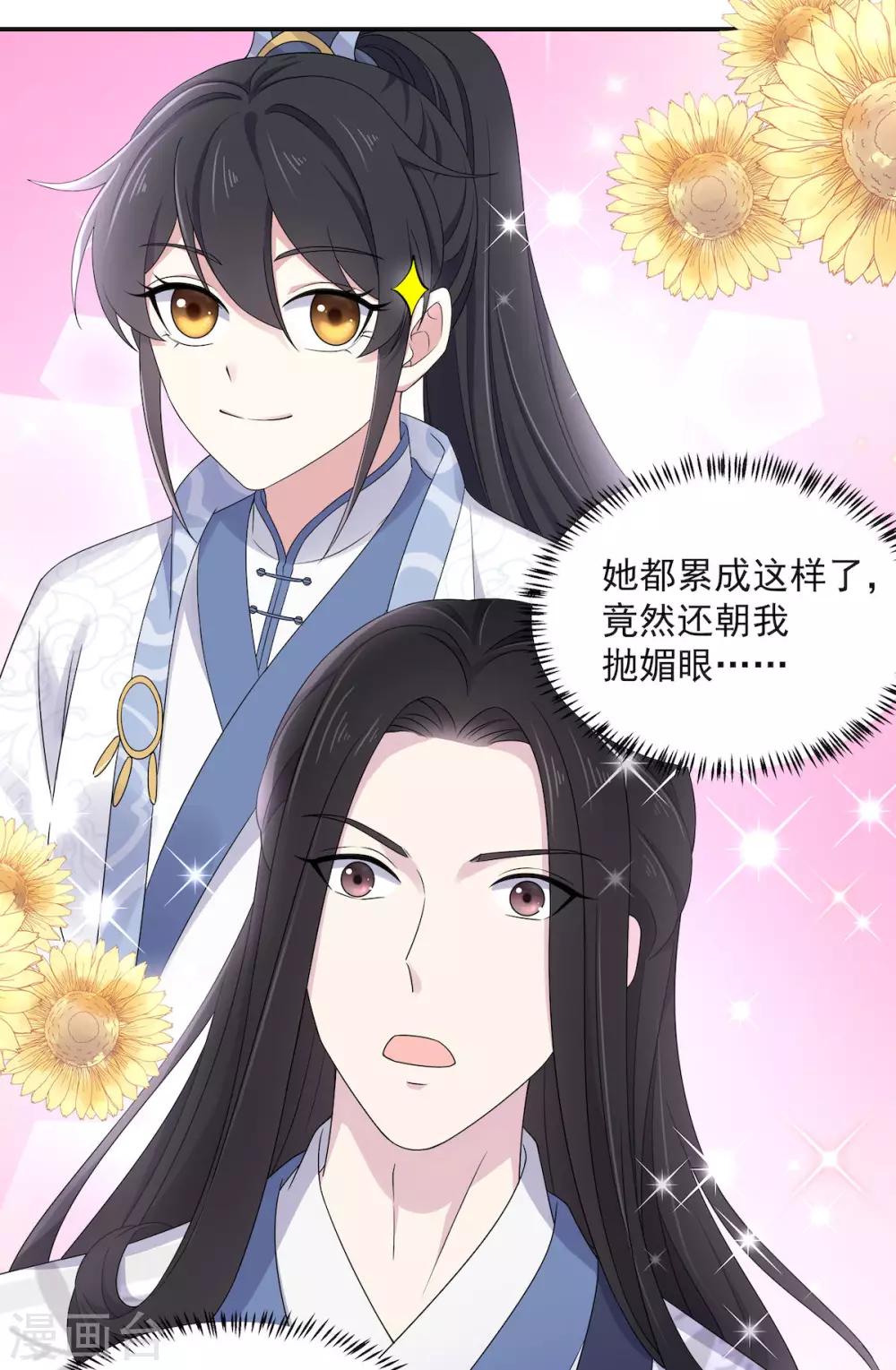 报告！帝君你有毒！韩漫全集-第42话 今天这个觉睡定了无删减无遮挡章节图片 