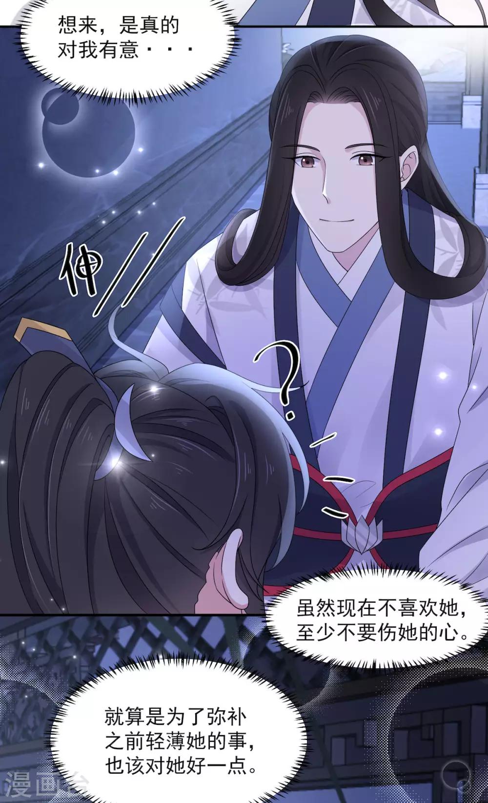 报告！帝君你有毒！韩漫全集-第42话 今天这个觉睡定了无删减无遮挡章节图片 
