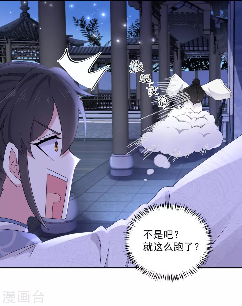 报告！帝君你有毒！韩漫全集-第42话 今天这个觉睡定了无删减无遮挡章节图片 