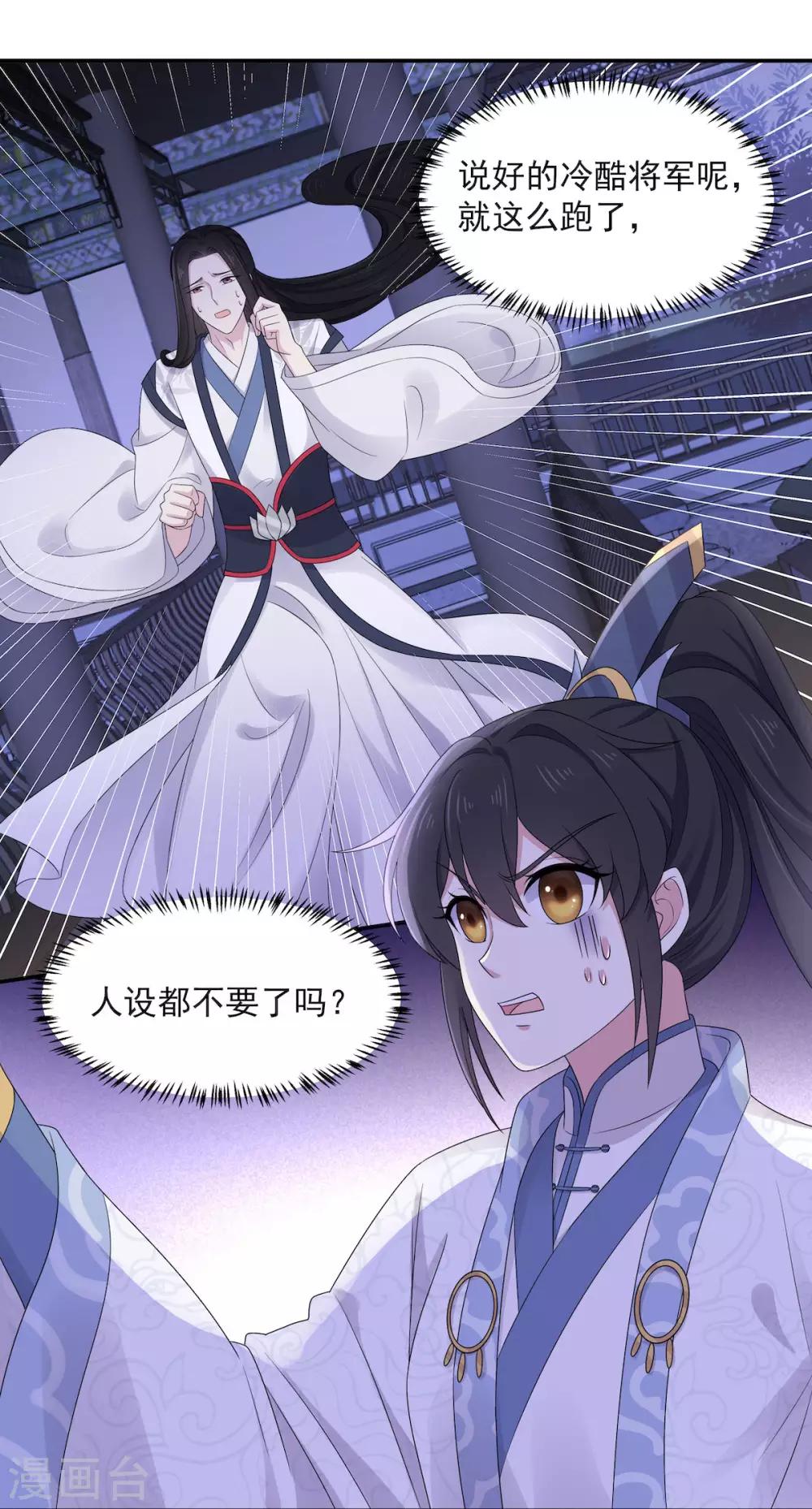 报告！帝君你有毒！韩漫全集-第42话 今天这个觉睡定了无删减无遮挡章节图片 
