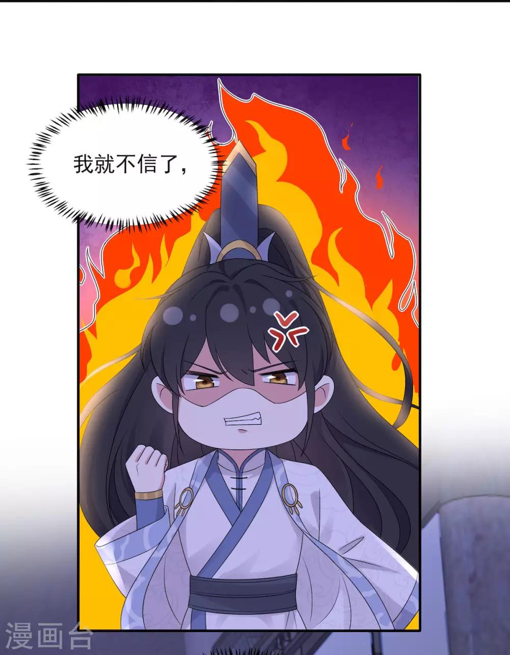 报告！帝君你有毒！韩漫全集-第42话 今天这个觉睡定了无删减无遮挡章节图片 