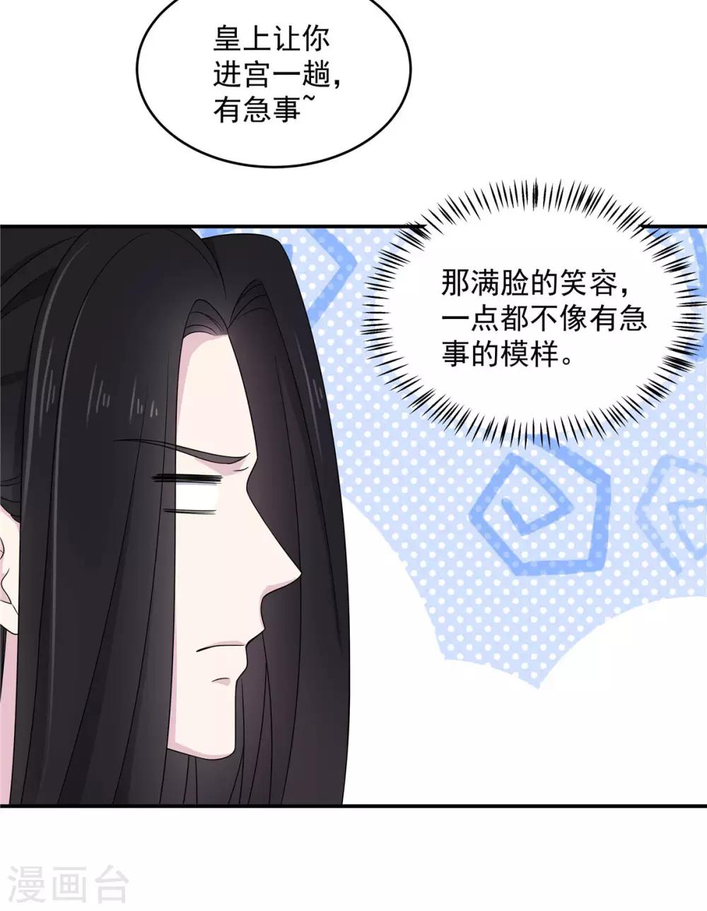 报告！帝君你有毒！韩漫全集-第43话 打工人要出绝招了无删减无遮挡章节图片 