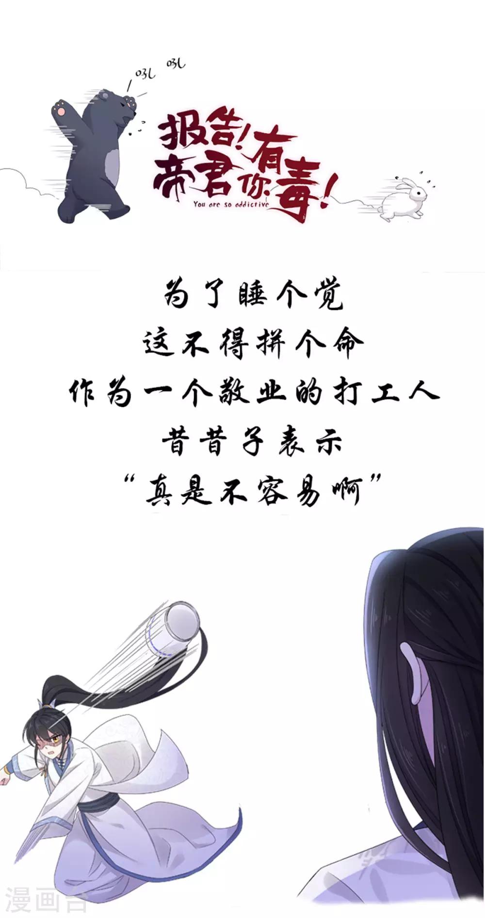 报告！帝君你有毒！韩漫全集-第43话 打工人要出绝招了无删减无遮挡章节图片 