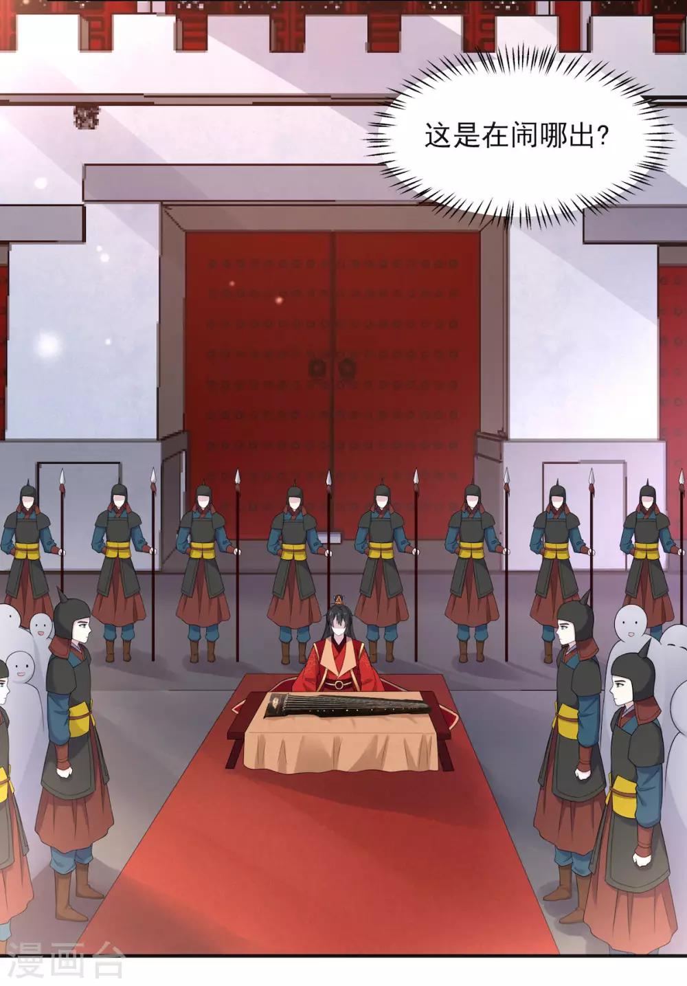 报告！帝君你有毒！韩漫全集-第44话 爱他就为他弹一曲“凤求凰”无删减无遮挡章节图片 