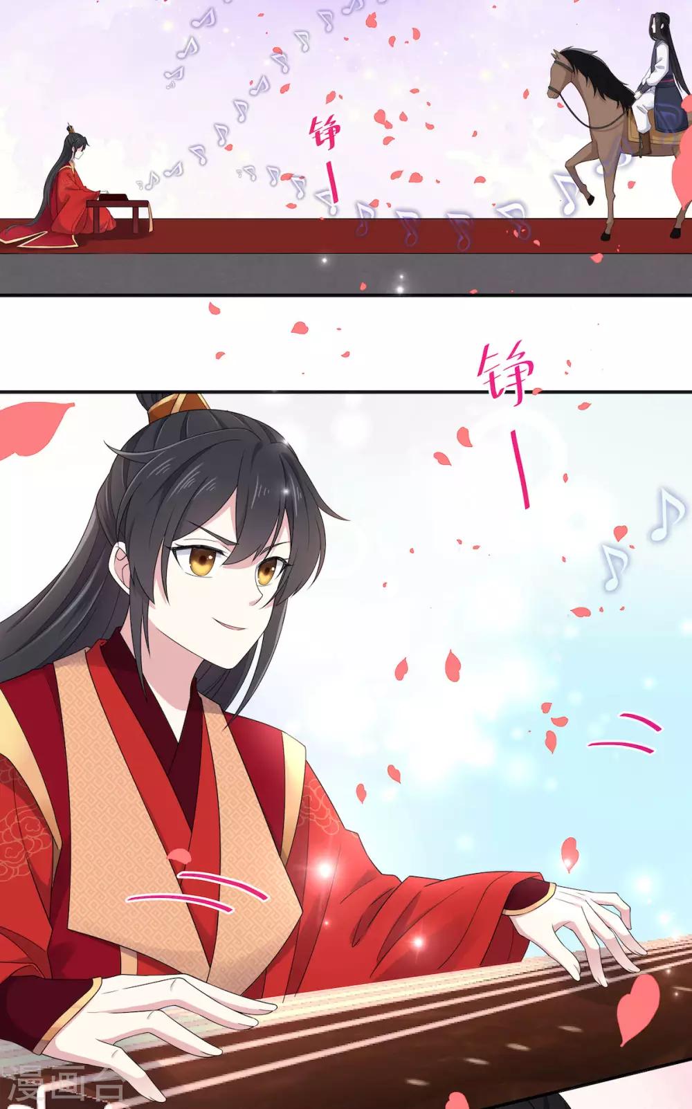 报告！帝君你有毒！韩漫全集-第44话 爱他就为他弹一曲“凤求凰”无删减无遮挡章节图片 