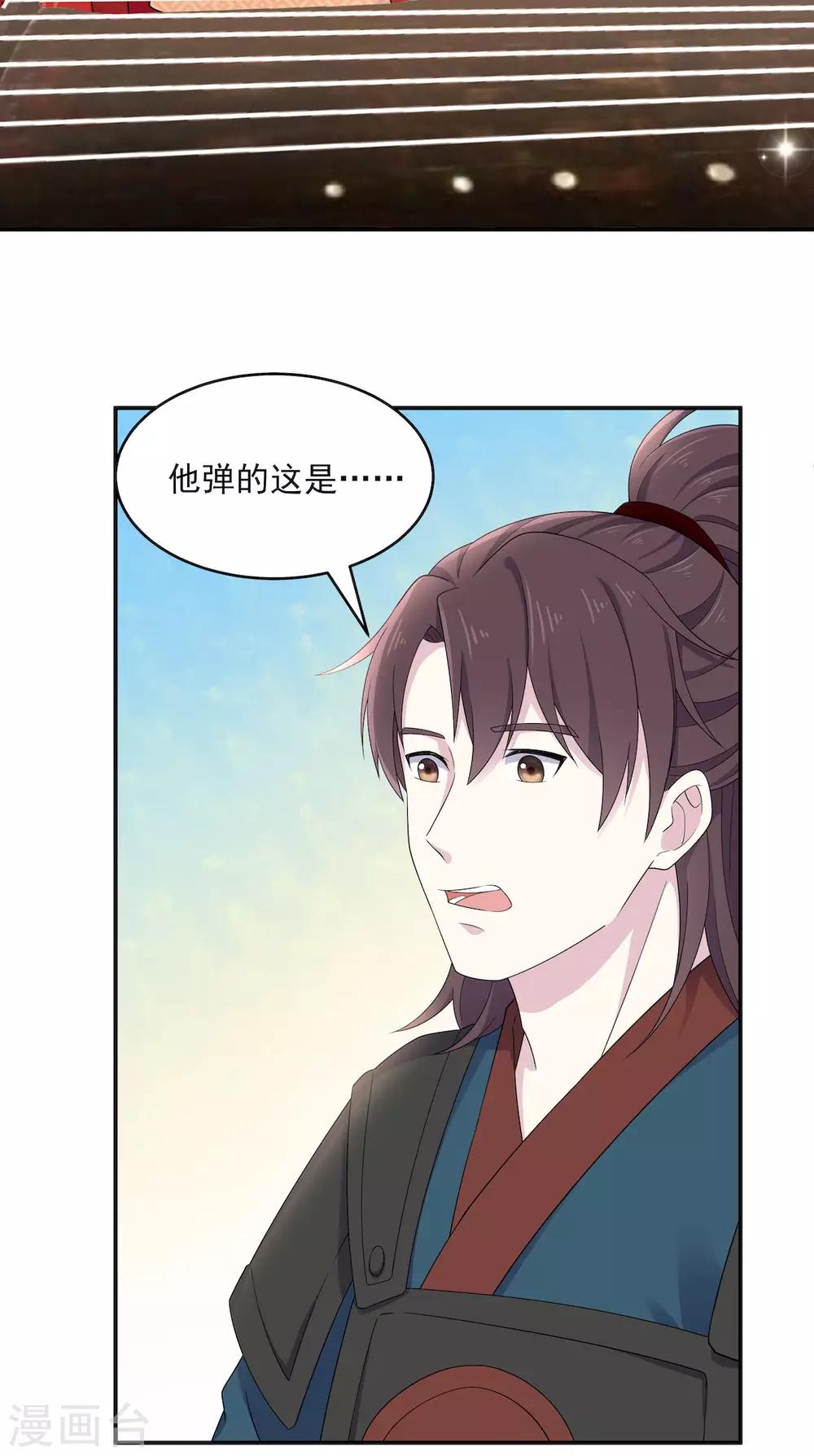 报告！帝君你有毒！韩漫全集-第44话 爱他就为他弹一曲“凤求凰”无删减无遮挡章节图片 