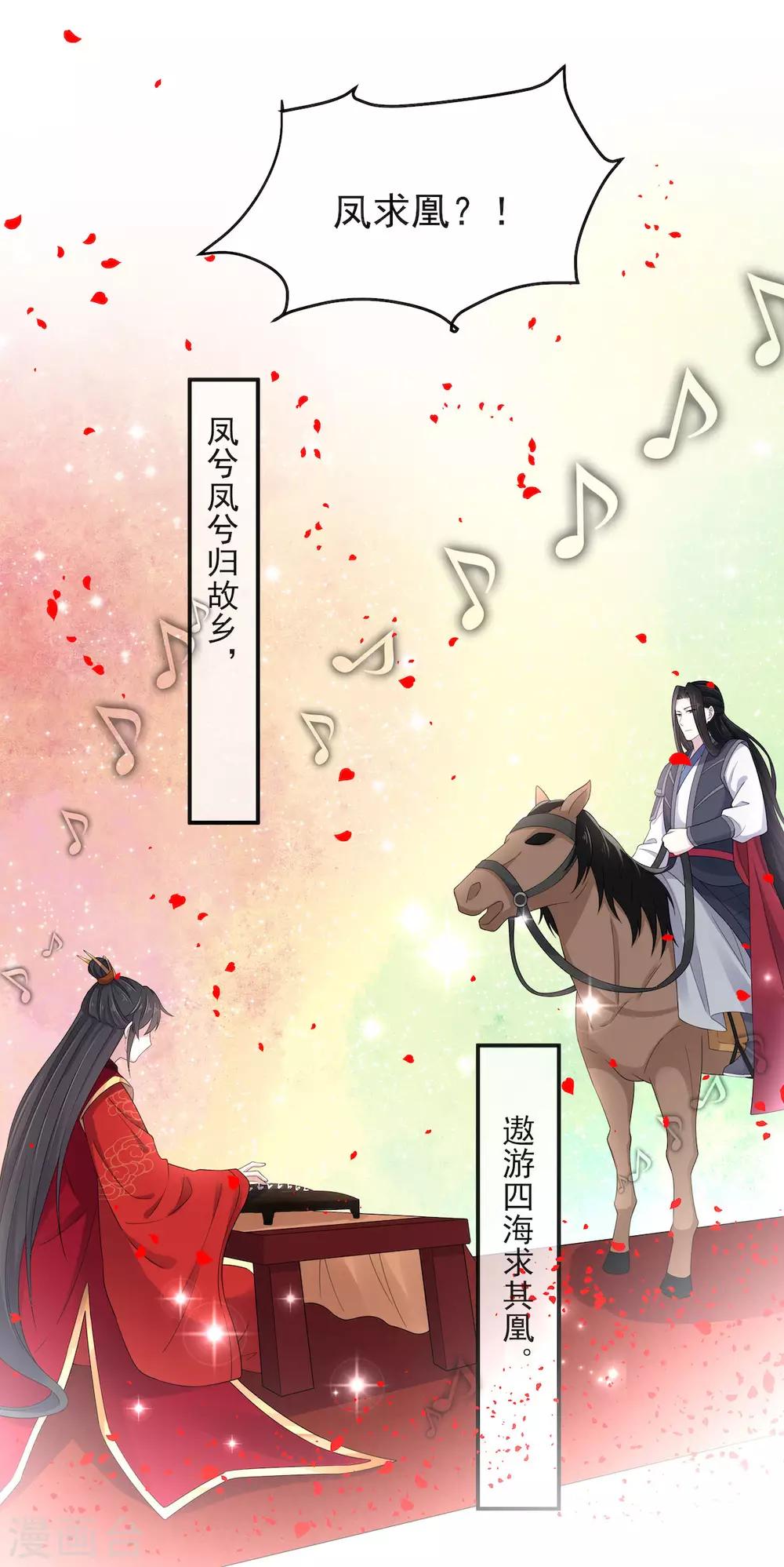 报告！帝君你有毒！韩漫全集-第44话 爱他就为他弹一曲“凤求凰”无删减无遮挡章节图片 