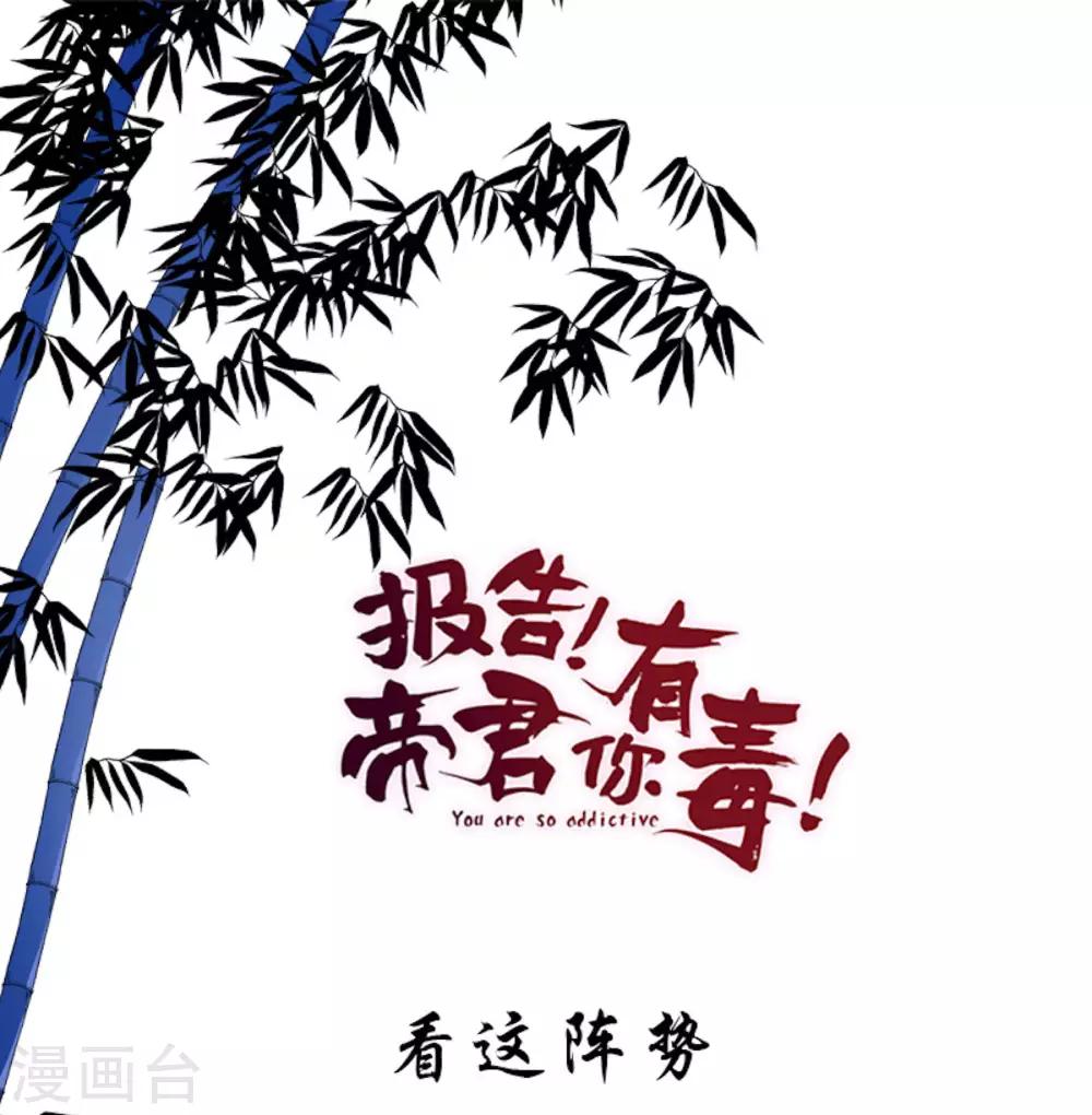 报告！帝君你有毒！韩漫全集-第44话 爱他就为他弹一曲“凤求凰”无删减无遮挡章节图片 