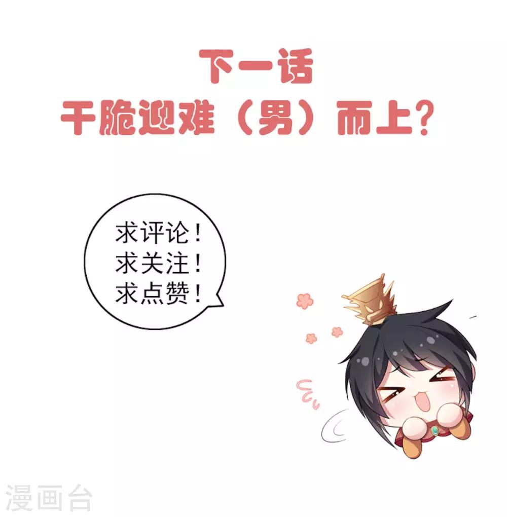 报告！帝君你有毒！韩漫全集-第44话 爱他就为他弹一曲“凤求凰”无删减无遮挡章节图片 