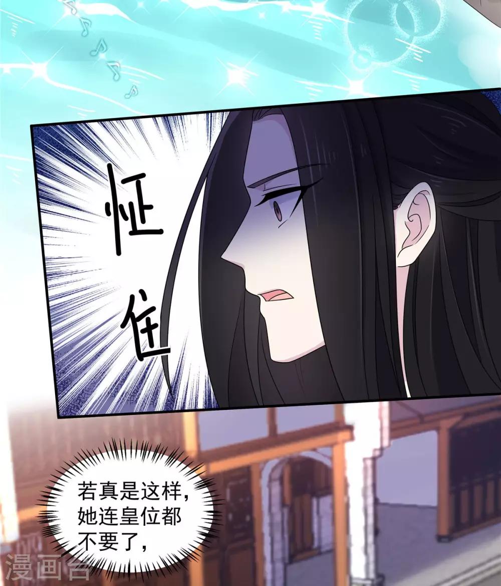 报告！帝君你有毒！韩漫全集-第46话 难道是我伤透了他的心？无删减无遮挡章节图片 