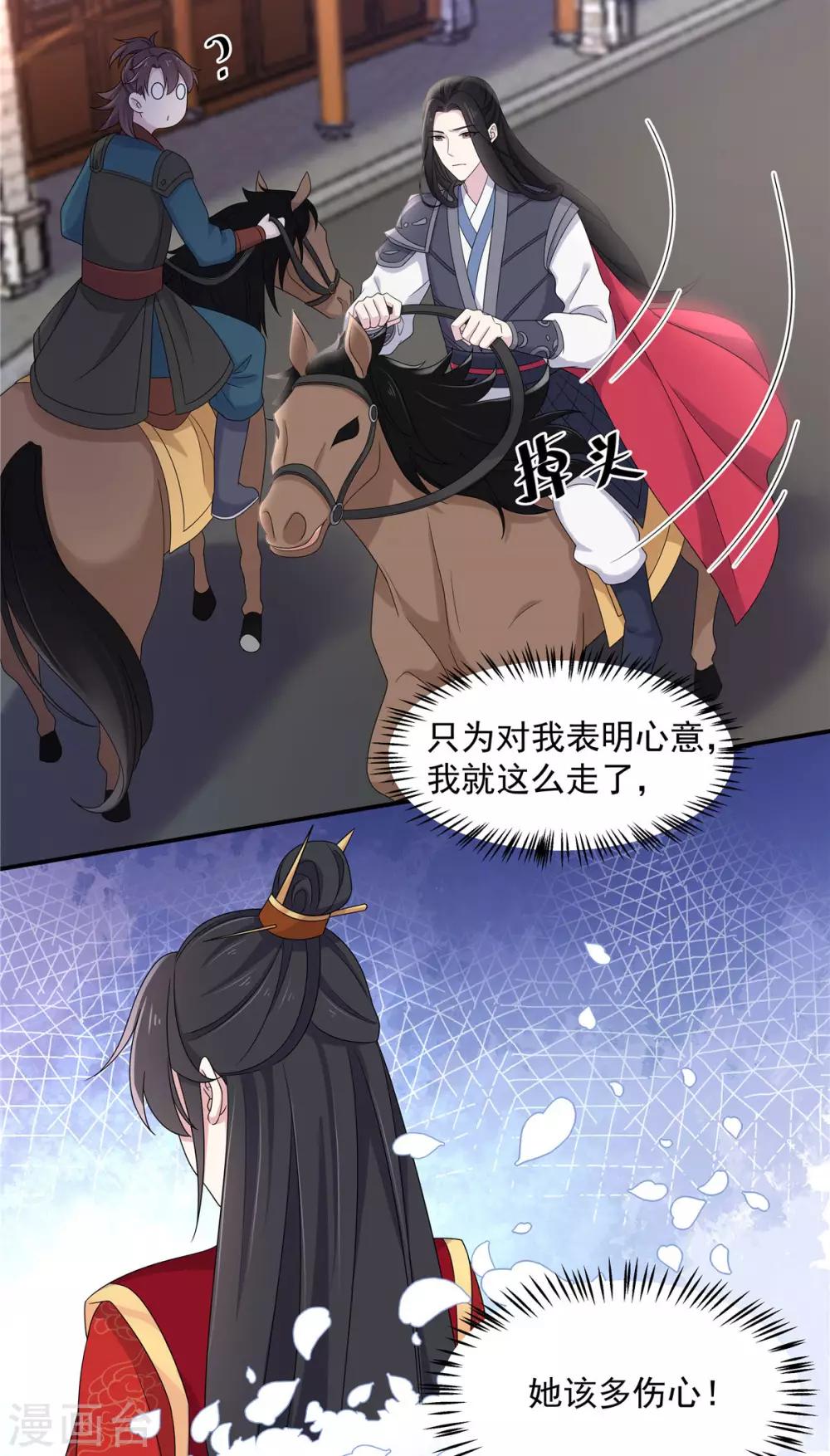 报告！帝君你有毒！韩漫全集-第46话 难道是我伤透了他的心？无删减无遮挡章节图片 