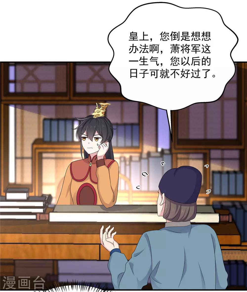 报告！帝君你有毒！韩漫全集-第46话 难道是我伤透了他的心？无删减无遮挡章节图片 