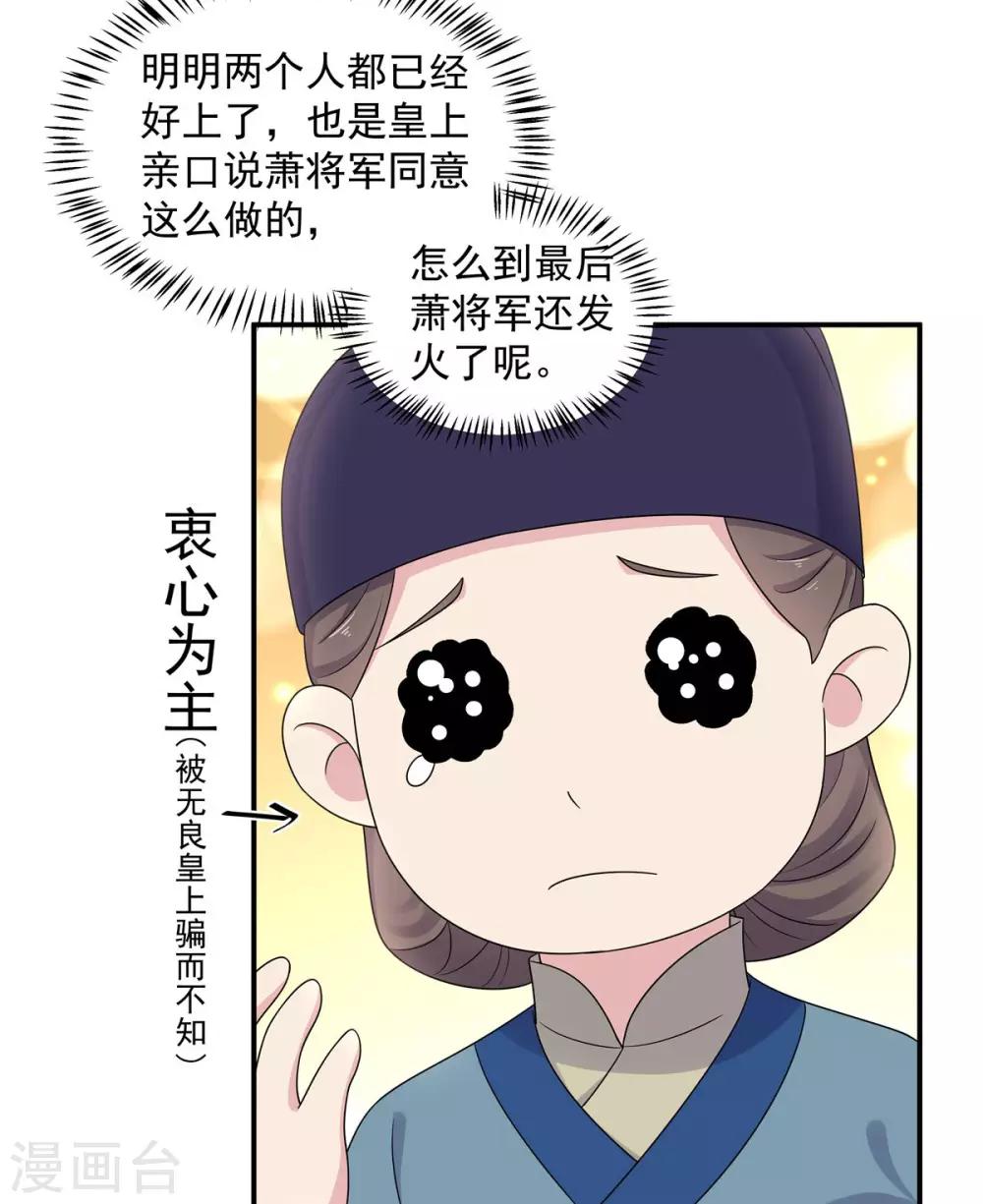 报告！帝君你有毒！韩漫全集-第46话 难道是我伤透了他的心？无删减无遮挡章节图片 