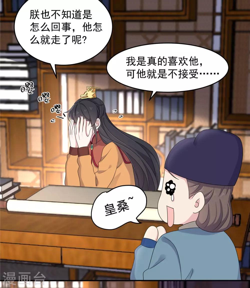 报告！帝君你有毒！韩漫全集-第46话 难道是我伤透了他的心？无删减无遮挡章节图片 