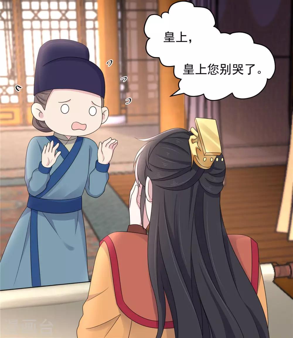 报告！帝君你有毒！韩漫全集-第46话 难道是我伤透了他的心？无删减无遮挡章节图片 