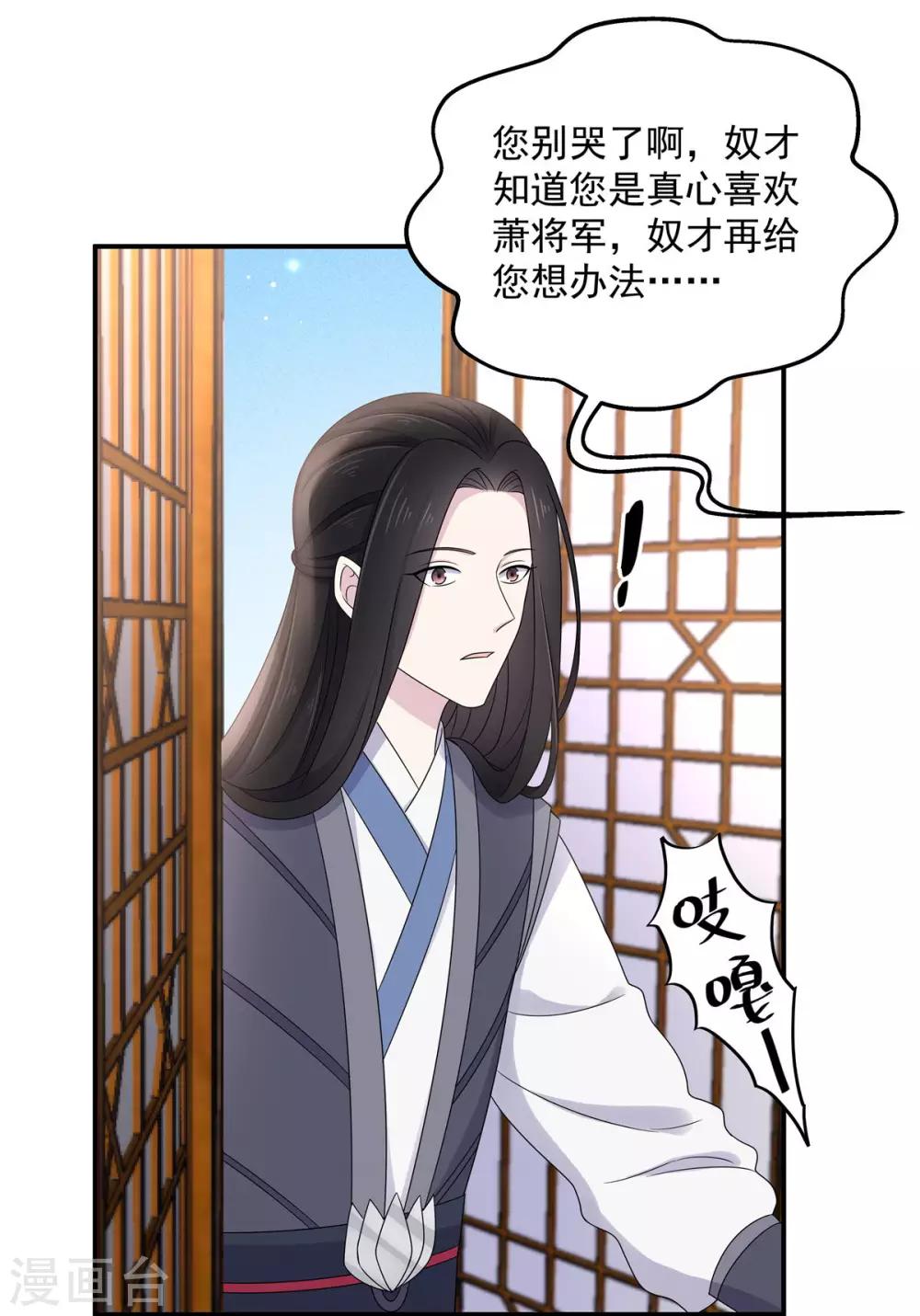 报告！帝君你有毒！韩漫全集-第46话 难道是我伤透了他的心？无删减无遮挡章节图片 