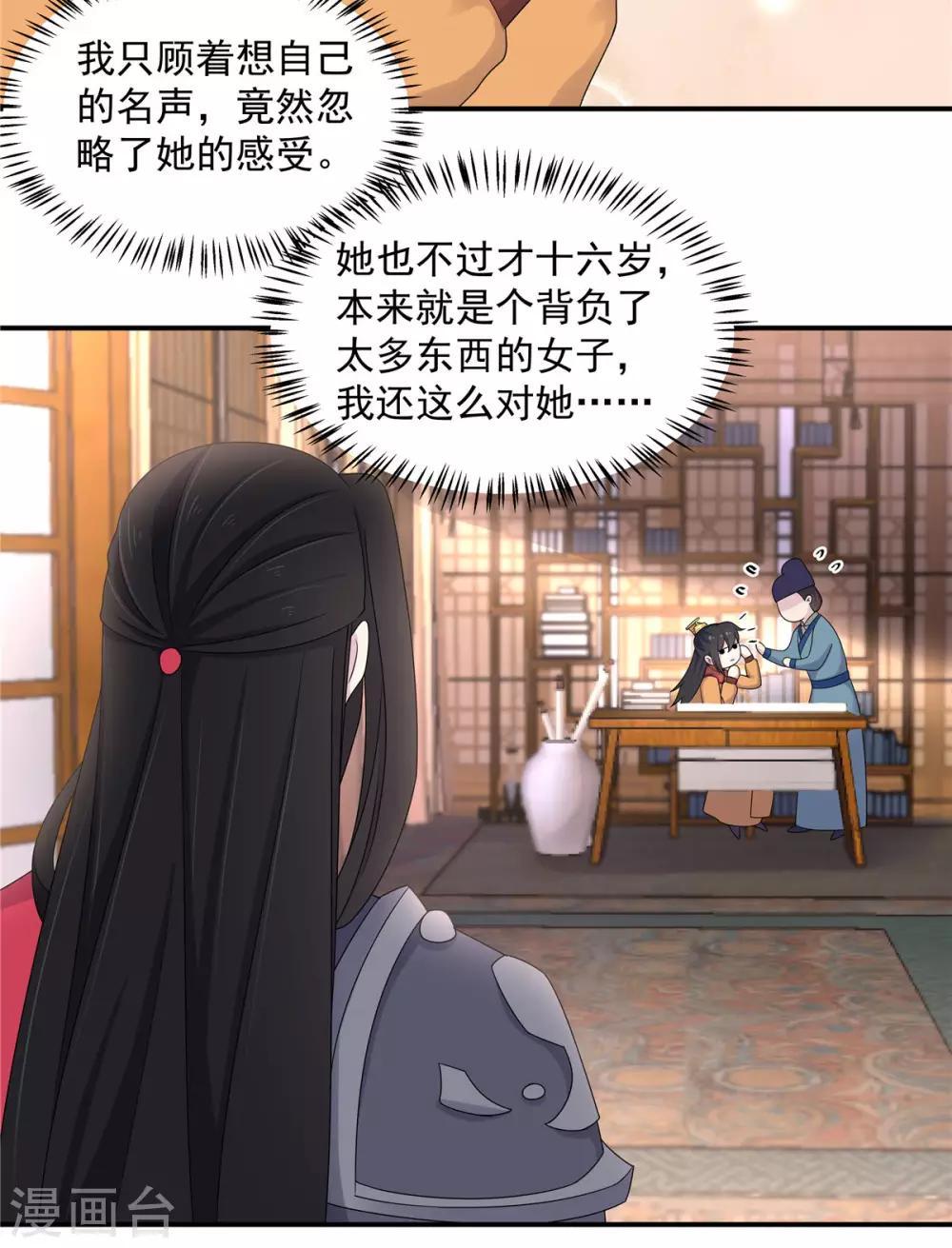报告！帝君你有毒！韩漫全集-第46话 难道是我伤透了他的心？无删减无遮挡章节图片 