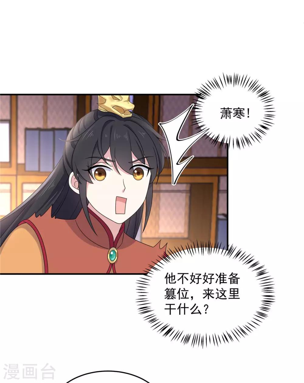 报告！帝君你有毒！韩漫全集-第46话 难道是我伤透了他的心？无删减无遮挡章节图片 