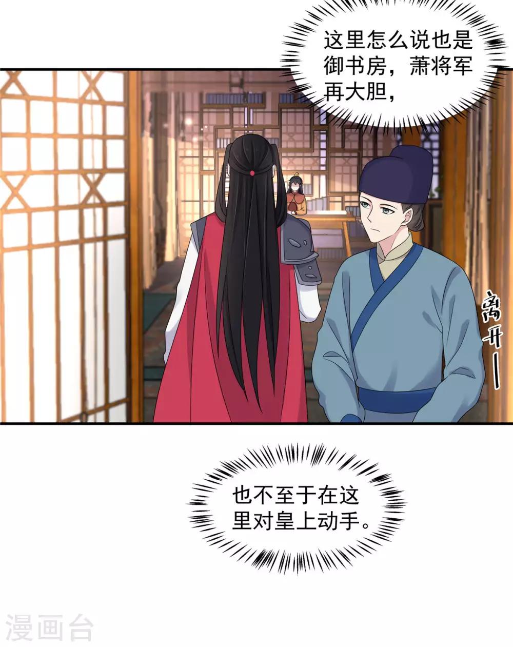 报告！帝君你有毒！韩漫全集-第46话 难道是我伤透了他的心？无删减无遮挡章节图片 