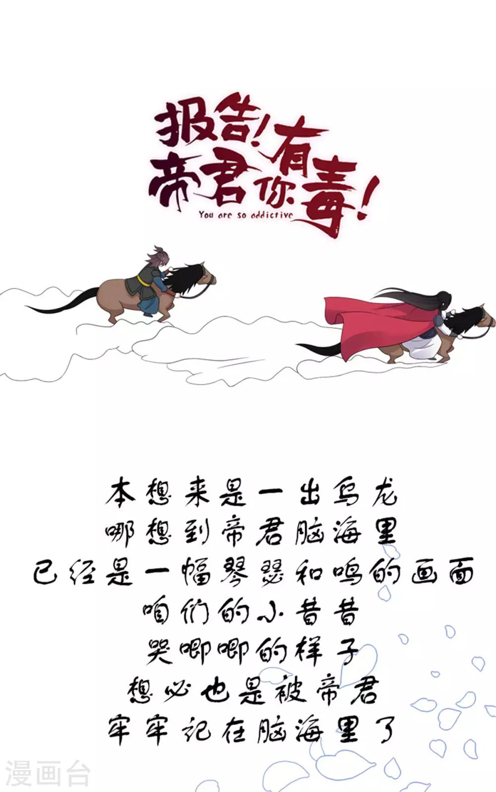 报告！帝君你有毒！韩漫全集-第46话 难道是我伤透了他的心？无删减无遮挡章节图片 