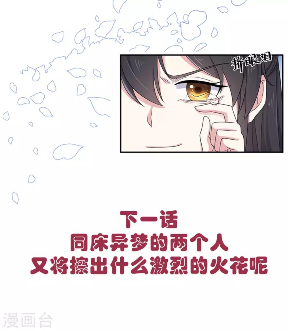 报告！帝君你有毒！韩漫全集-第46话 难道是我伤透了他的心？无删减无遮挡章节图片 