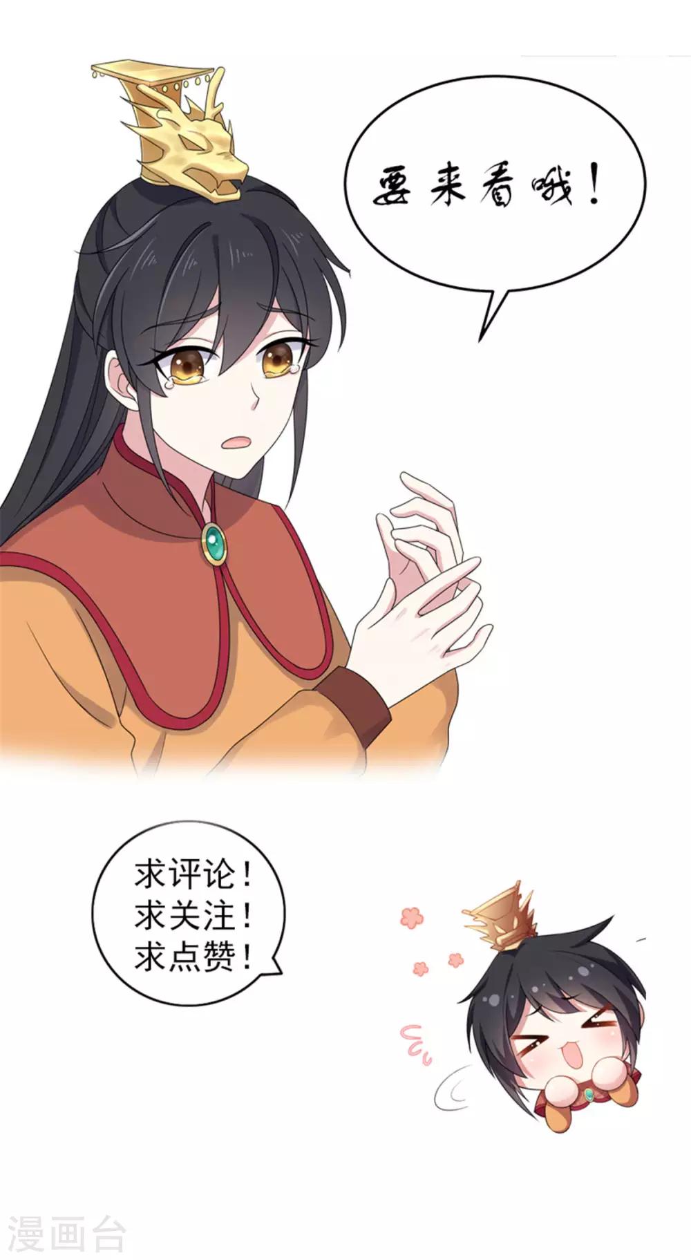 报告！帝君你有毒！韩漫全集-第46话 难道是我伤透了他的心？无删减无遮挡章节图片 