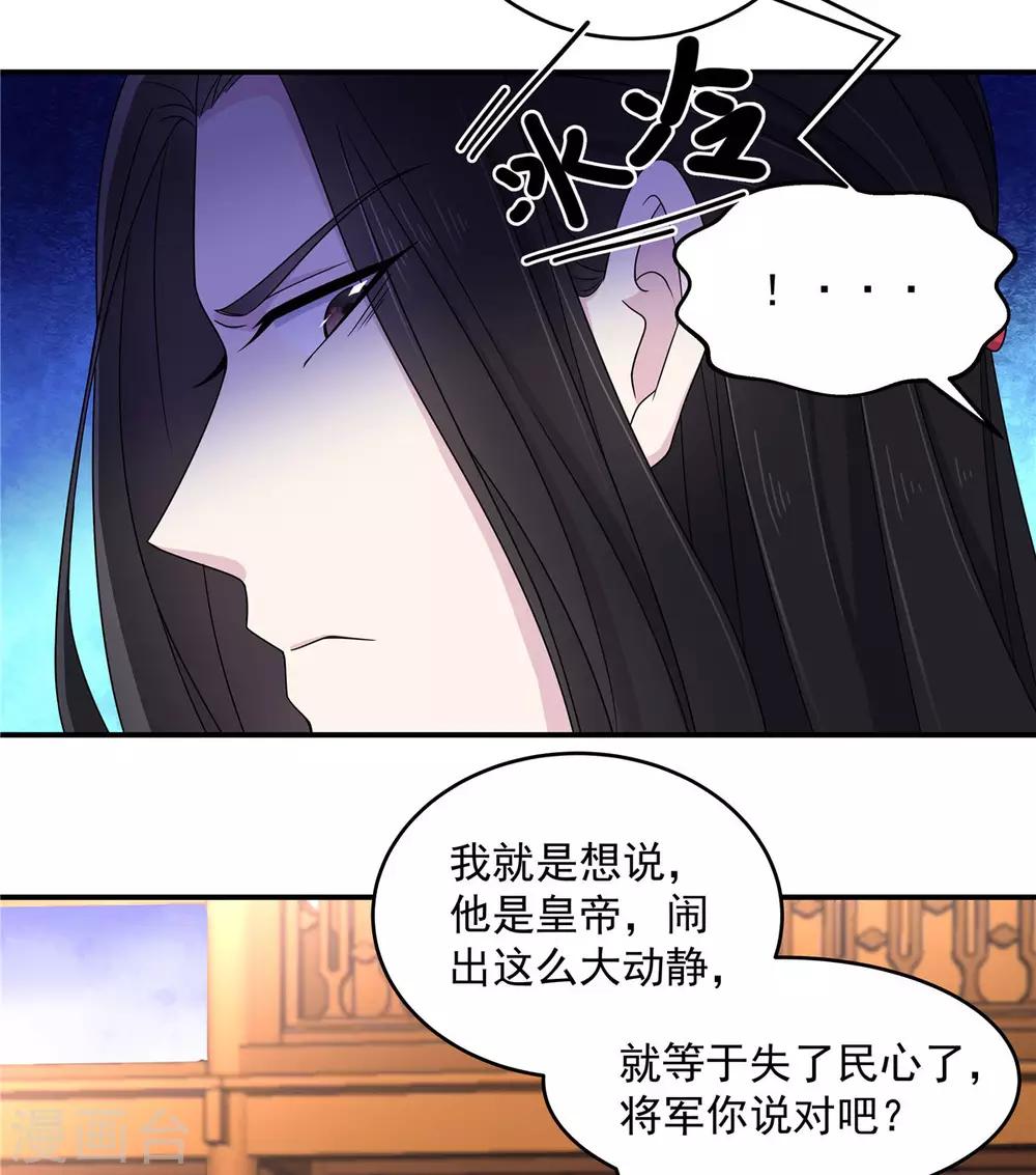 报告！帝君你有毒！韩漫全集-第46话 难道是我伤透了他的心？无删减无遮挡章节图片 