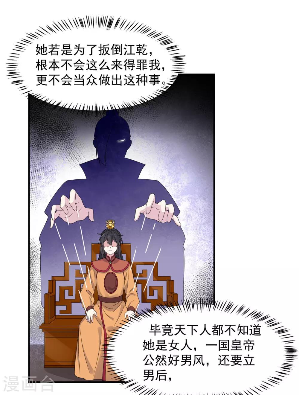 报告！帝君你有毒！韩漫全集-第46话 难道是我伤透了他的心？无删减无遮挡章节图片 