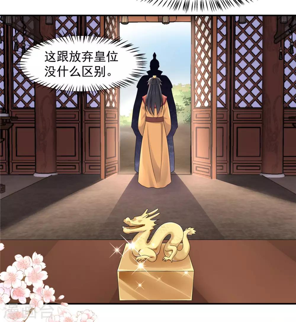 报告！帝君你有毒！韩漫全集-第46话 难道是我伤透了他的心？无删减无遮挡章节图片 
