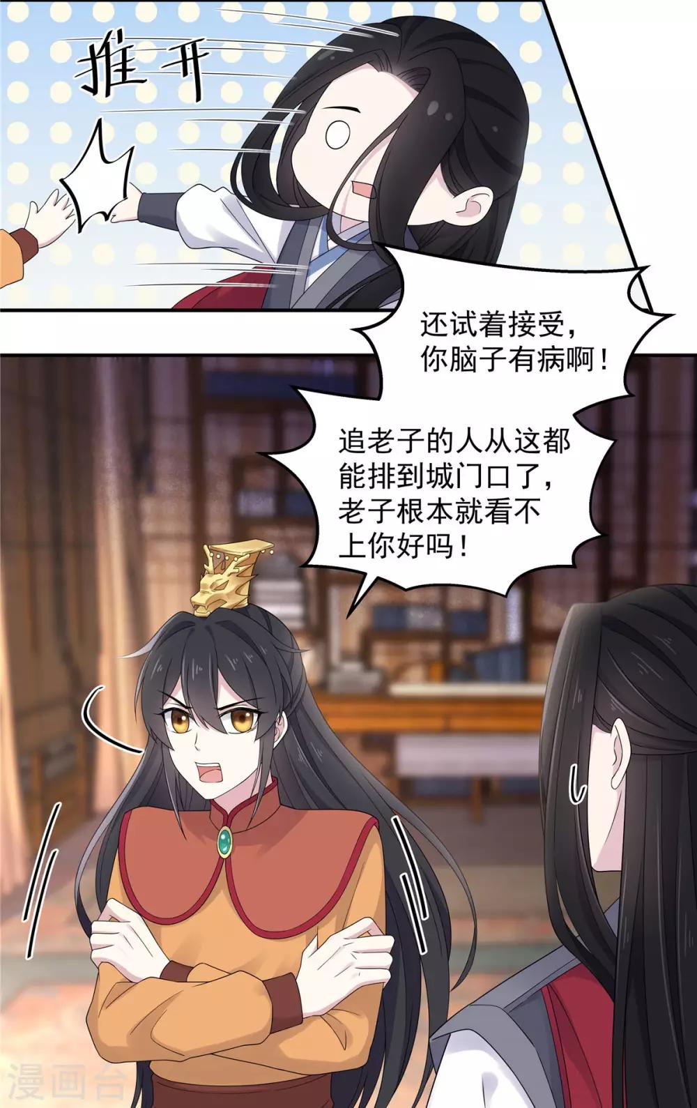 报告！帝君你有毒！韩漫全集-第47话 发现了帝君的大秘密无删减无遮挡章节图片 