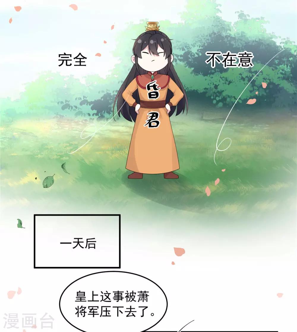 报告！帝君你有毒！韩漫全集-第47话 发现了帝君的大秘密无删减无遮挡章节图片 