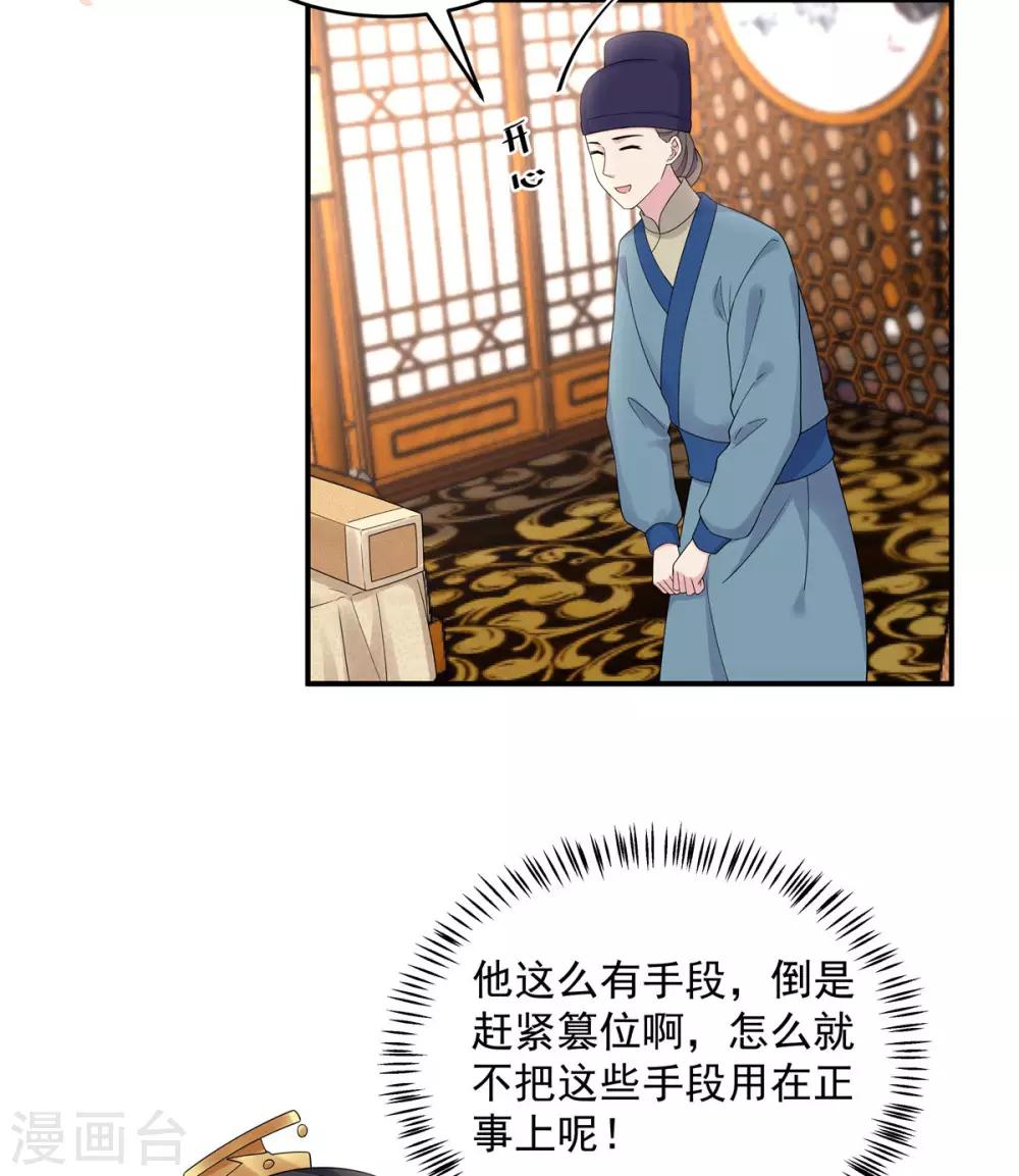 报告！帝君你有毒！韩漫全集-第47话 发现了帝君的大秘密无删减无遮挡章节图片 
