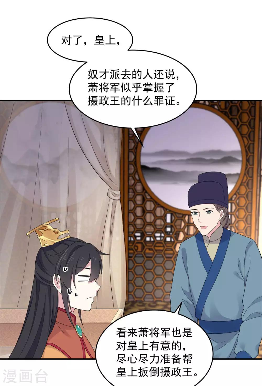 报告！帝君你有毒！韩漫全集-第47话 发现了帝君的大秘密无删减无遮挡章节图片 