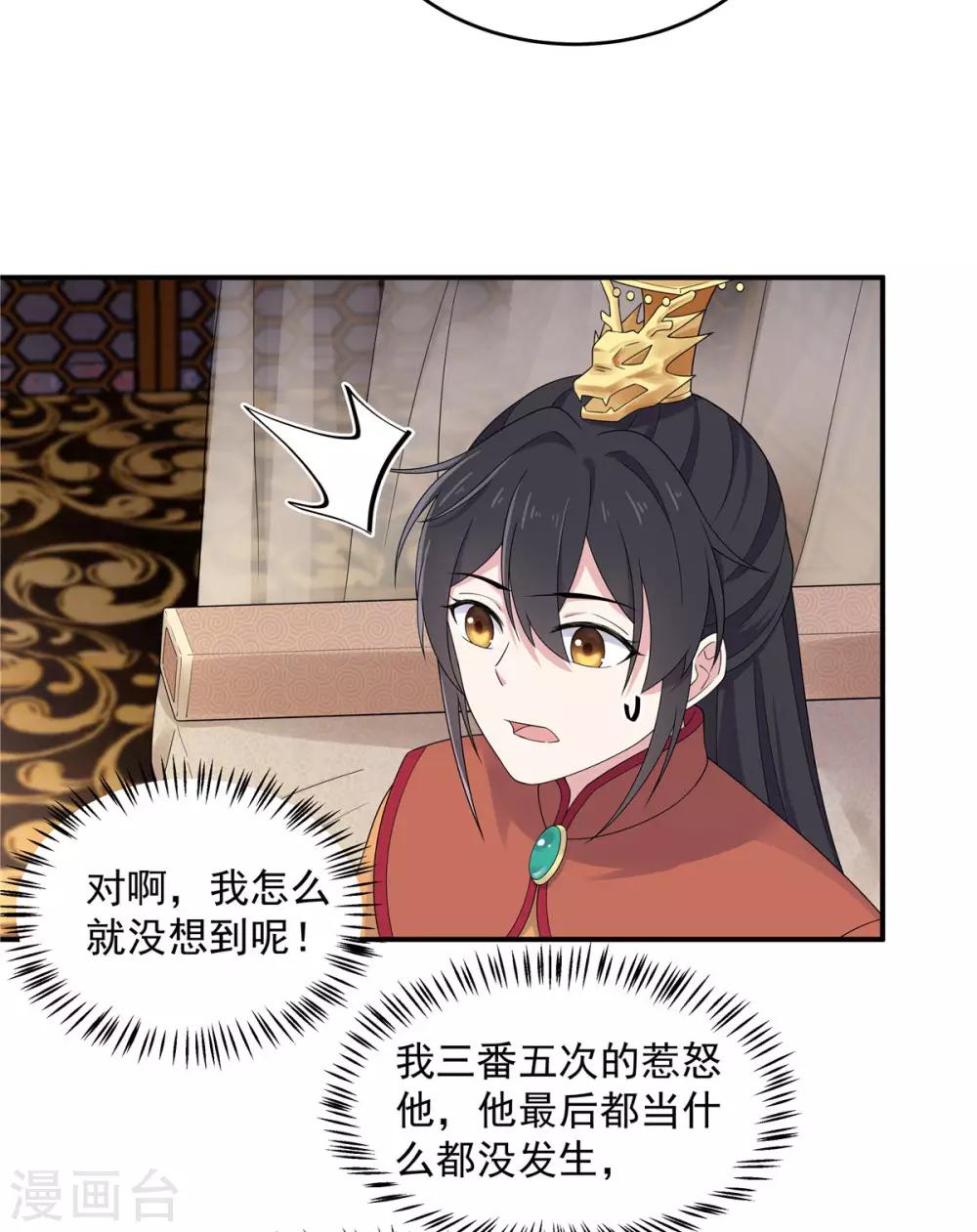 报告！帝君你有毒！韩漫全集-第47话 发现了帝君的大秘密无删减无遮挡章节图片 