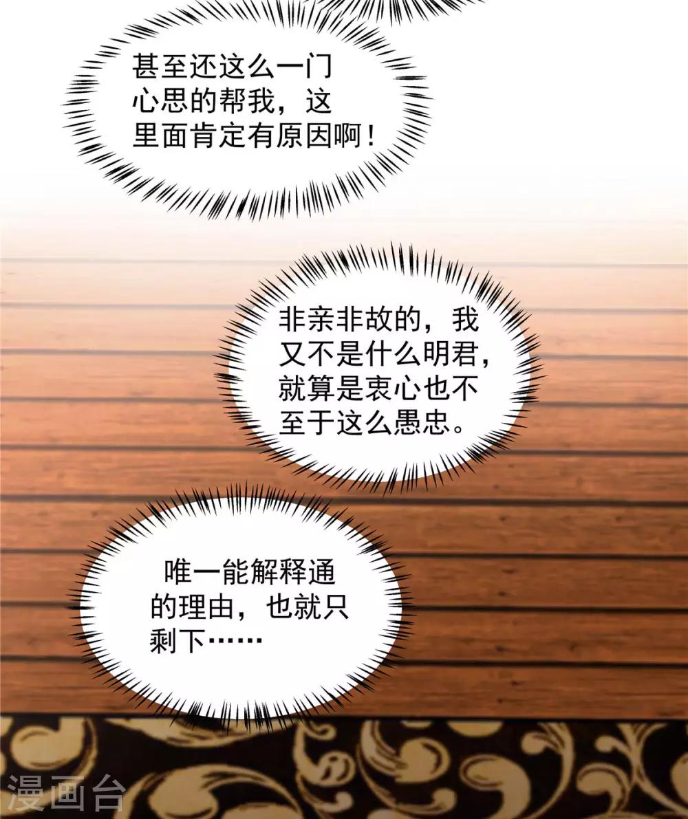报告！帝君你有毒！韩漫全集-第47话 发现了帝君的大秘密无删减无遮挡章节图片 