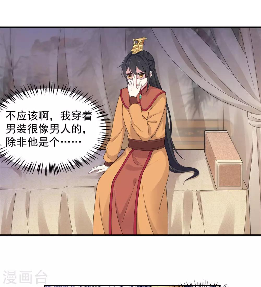 报告！帝君你有毒！韩漫全集-第47话 发现了帝君的大秘密无删减无遮挡章节图片 