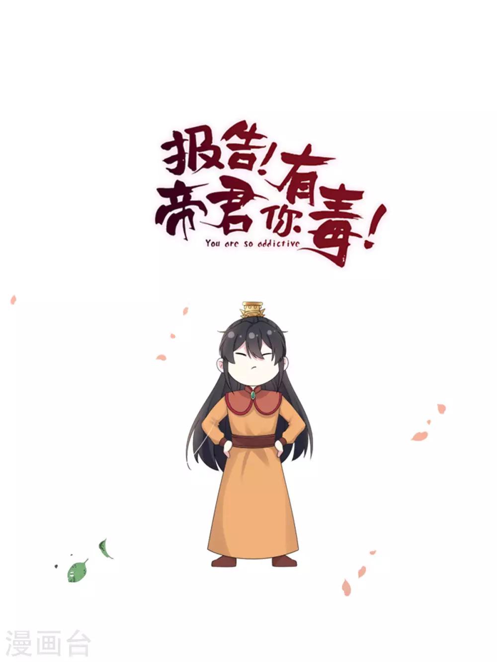 报告！帝君你有毒！韩漫全集-第47话 发现了帝君的大秘密无删减无遮挡章节图片 