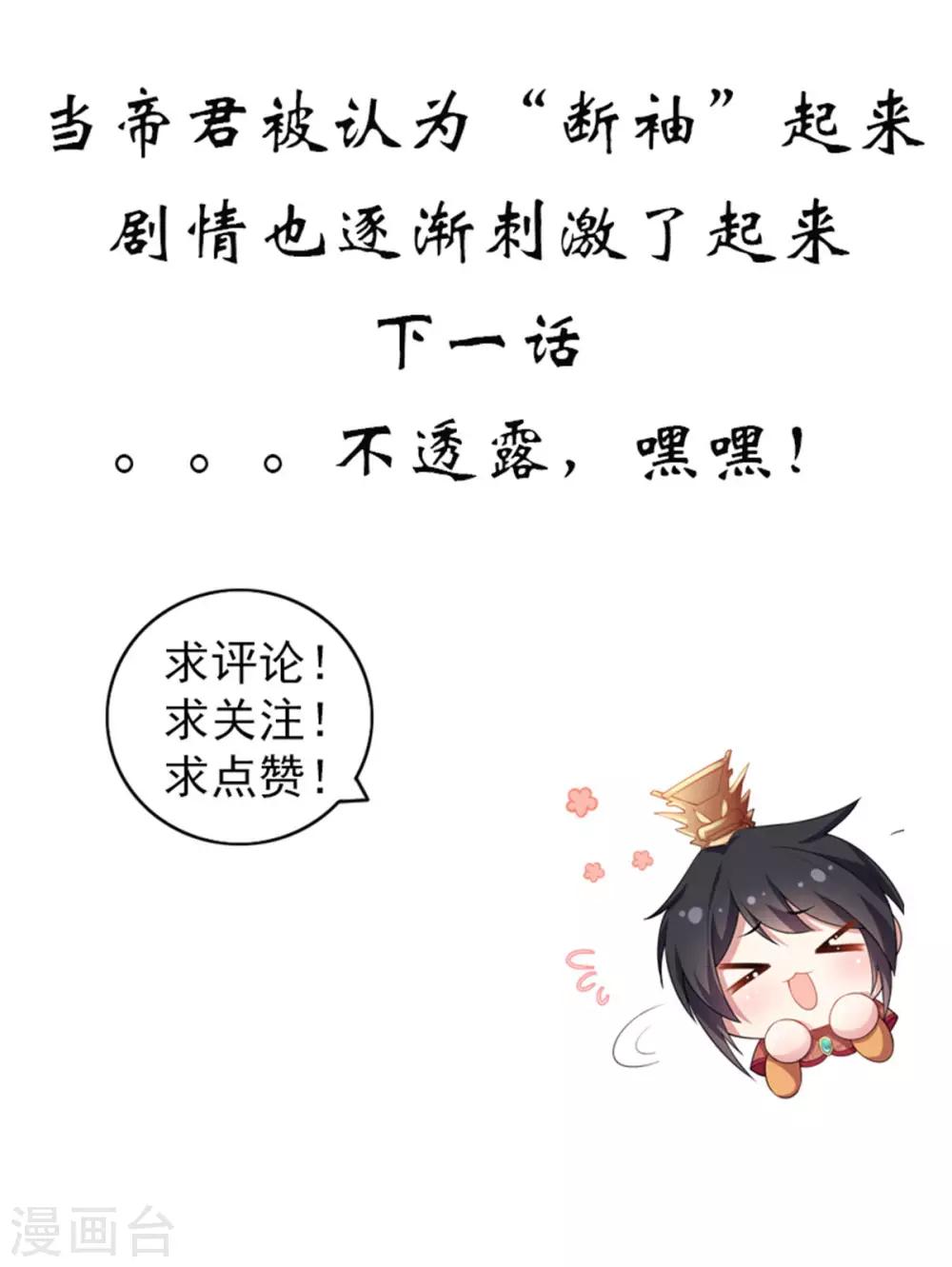 报告！帝君你有毒！韩漫全集-第47话 发现了帝君的大秘密无删减无遮挡章节图片 