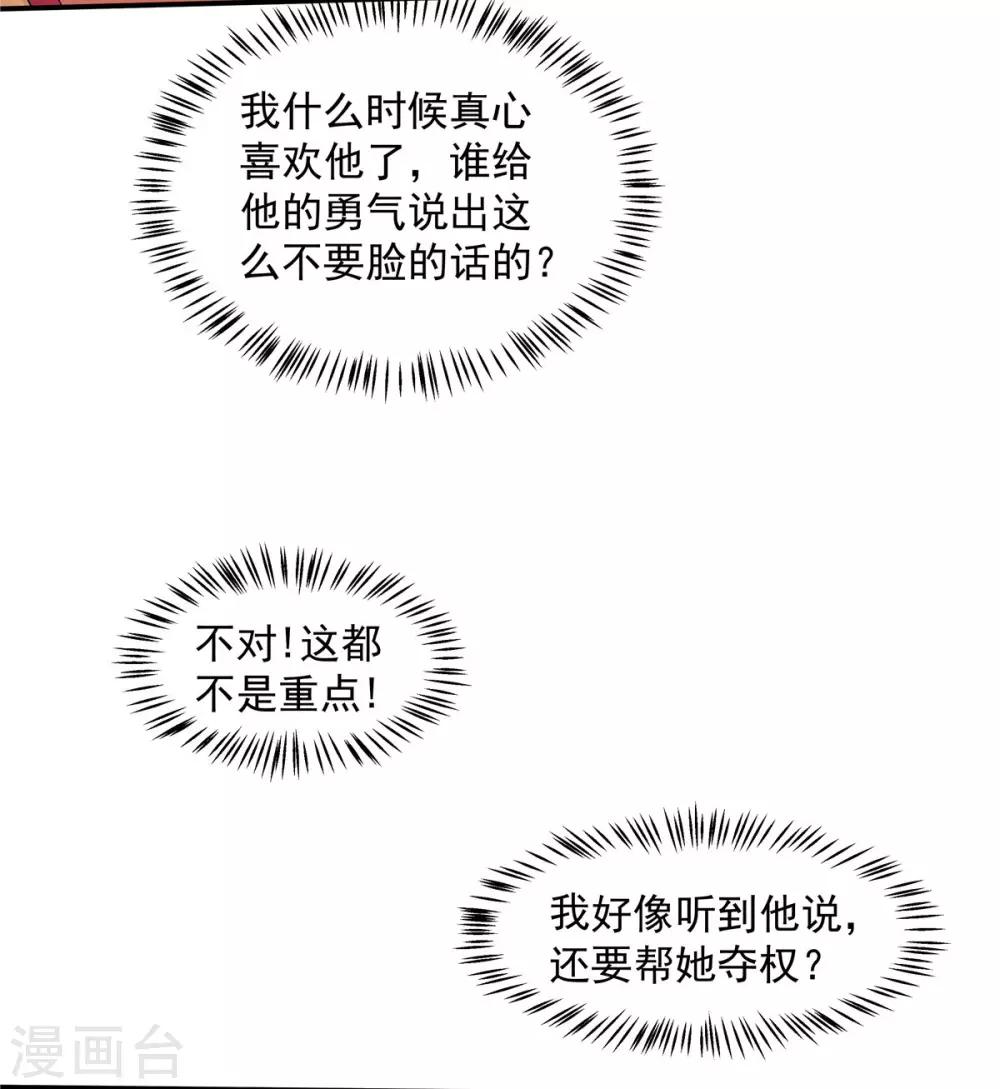 报告！帝君你有毒！-第47话 发现了帝君的大秘密全彩韩漫标签