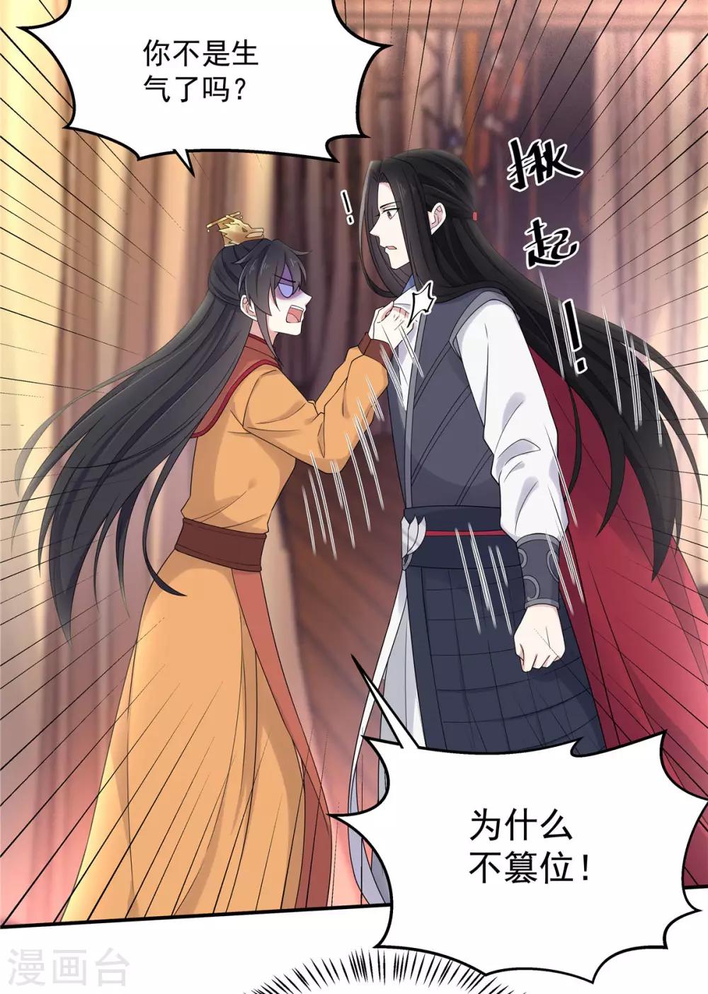 报告！帝君你有毒！韩漫全集-第47话 发现了帝君的大秘密无删减无遮挡章节图片 