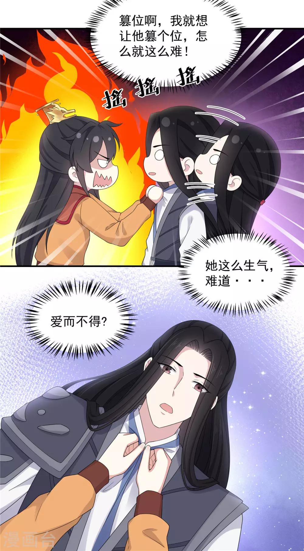 报告！帝君你有毒！韩漫全集-第47话 发现了帝君的大秘密无删减无遮挡章节图片 