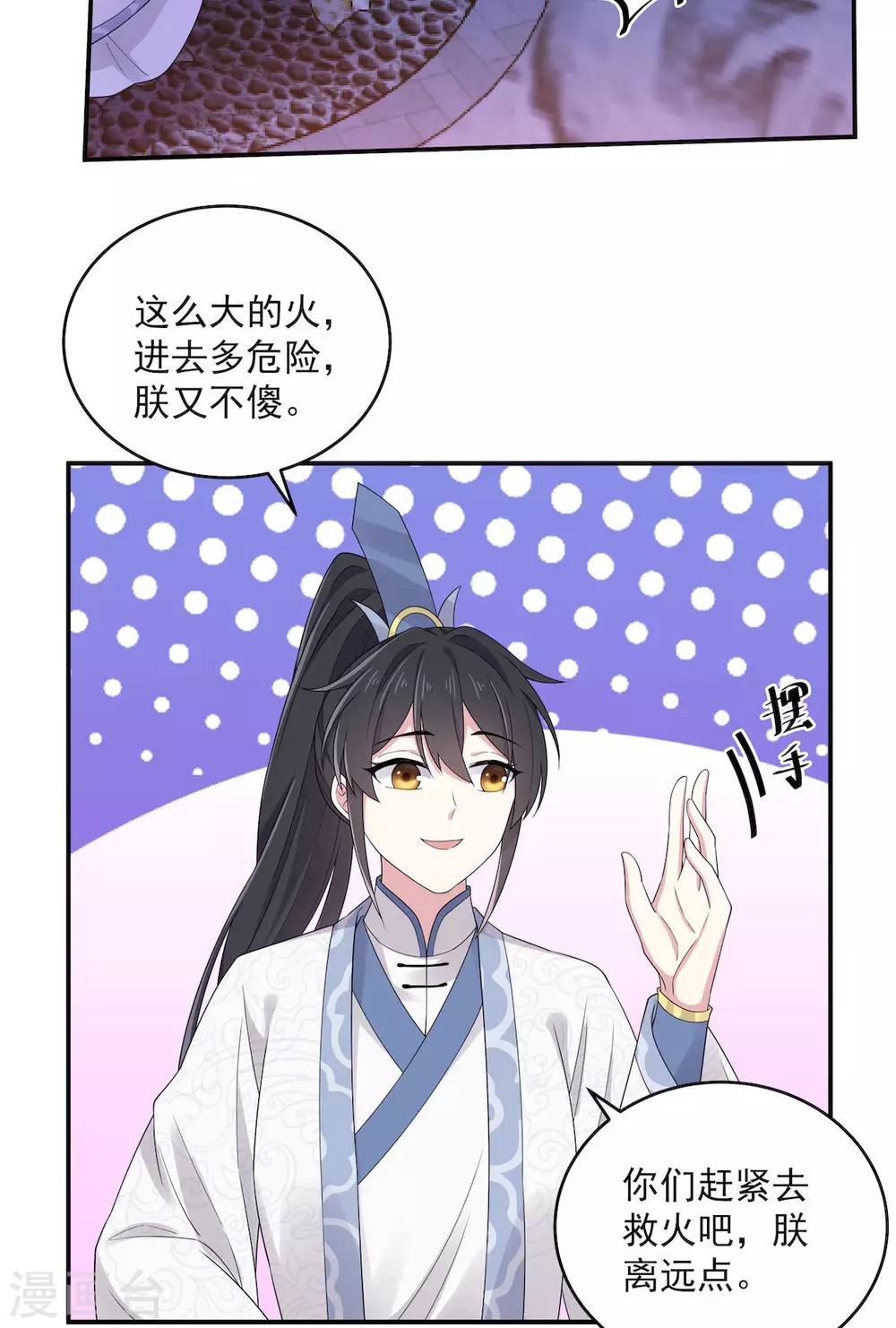报告！帝君你有毒！韩漫全集-第48话 口嫌体正凌止昔无删减无遮挡章节图片 