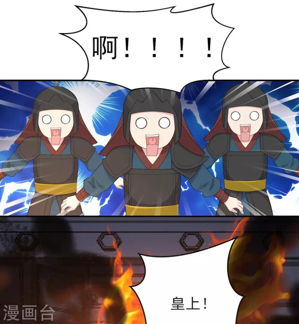 报告！帝君你有毒！韩漫全集-第48话 口嫌体正凌止昔无删减无遮挡章节图片 