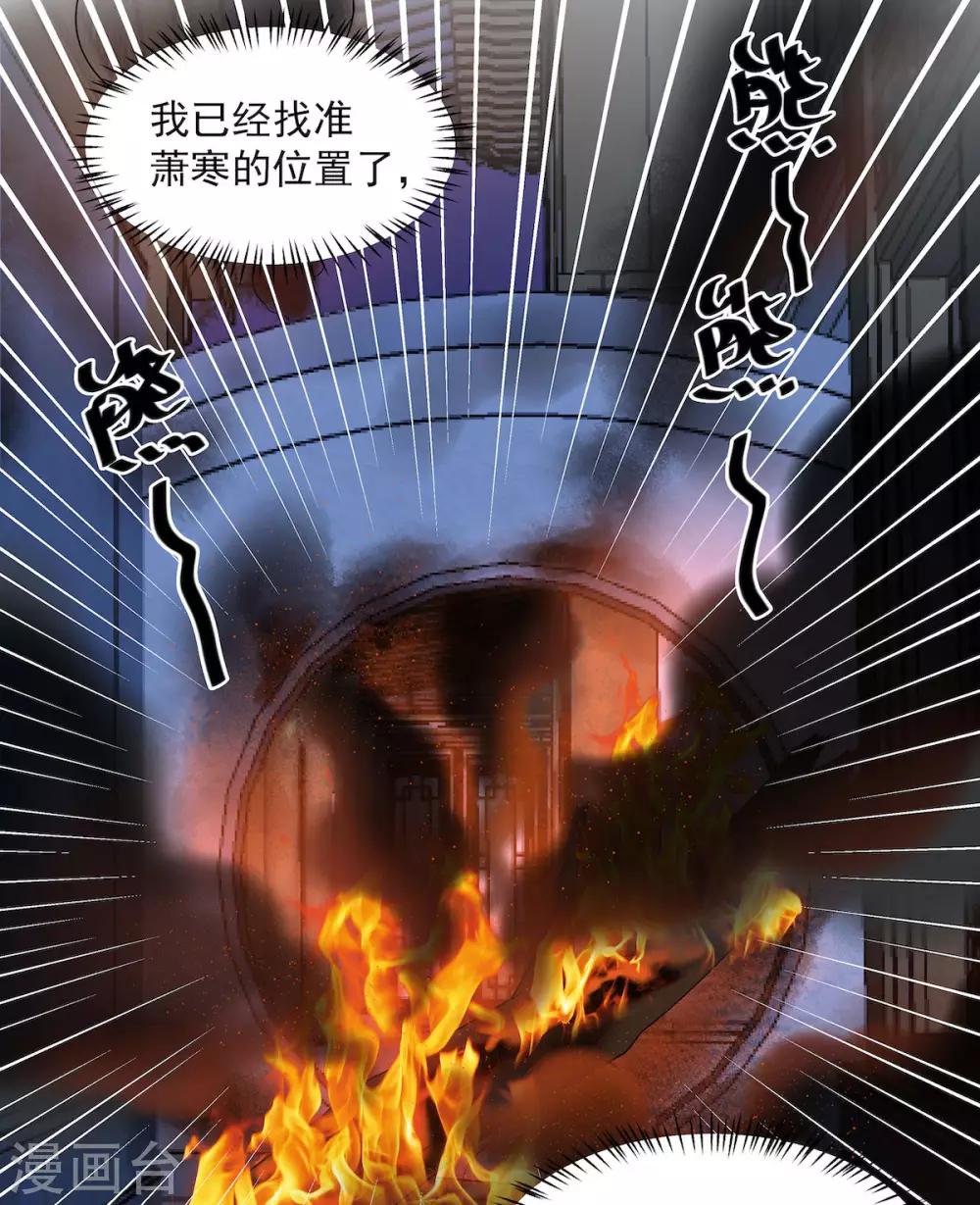 报告！帝君你有毒！韩漫全集-第48话 口嫌体正凌止昔无删减无遮挡章节图片 