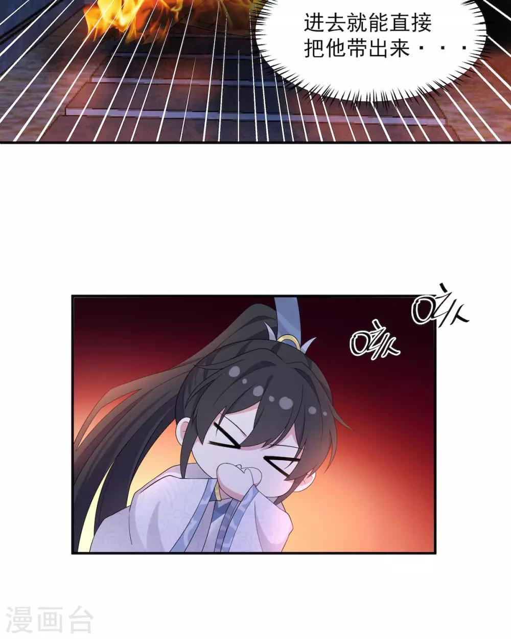 报告！帝君你有毒！韩漫全集-第48话 口嫌体正凌止昔无删减无遮挡章节图片 