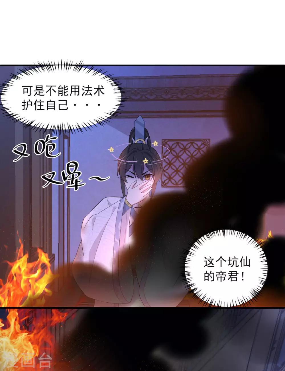 报告！帝君你有毒！韩漫全集-第48话 口嫌体正凌止昔无删减无遮挡章节图片 
