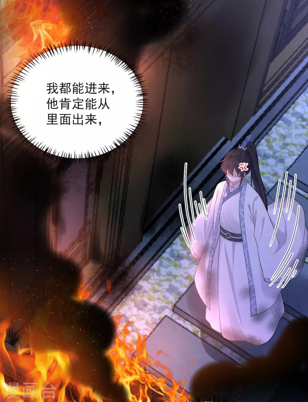 报告！帝君你有毒！韩漫全集-第48话 口嫌体正凌止昔无删减无遮挡章节图片 