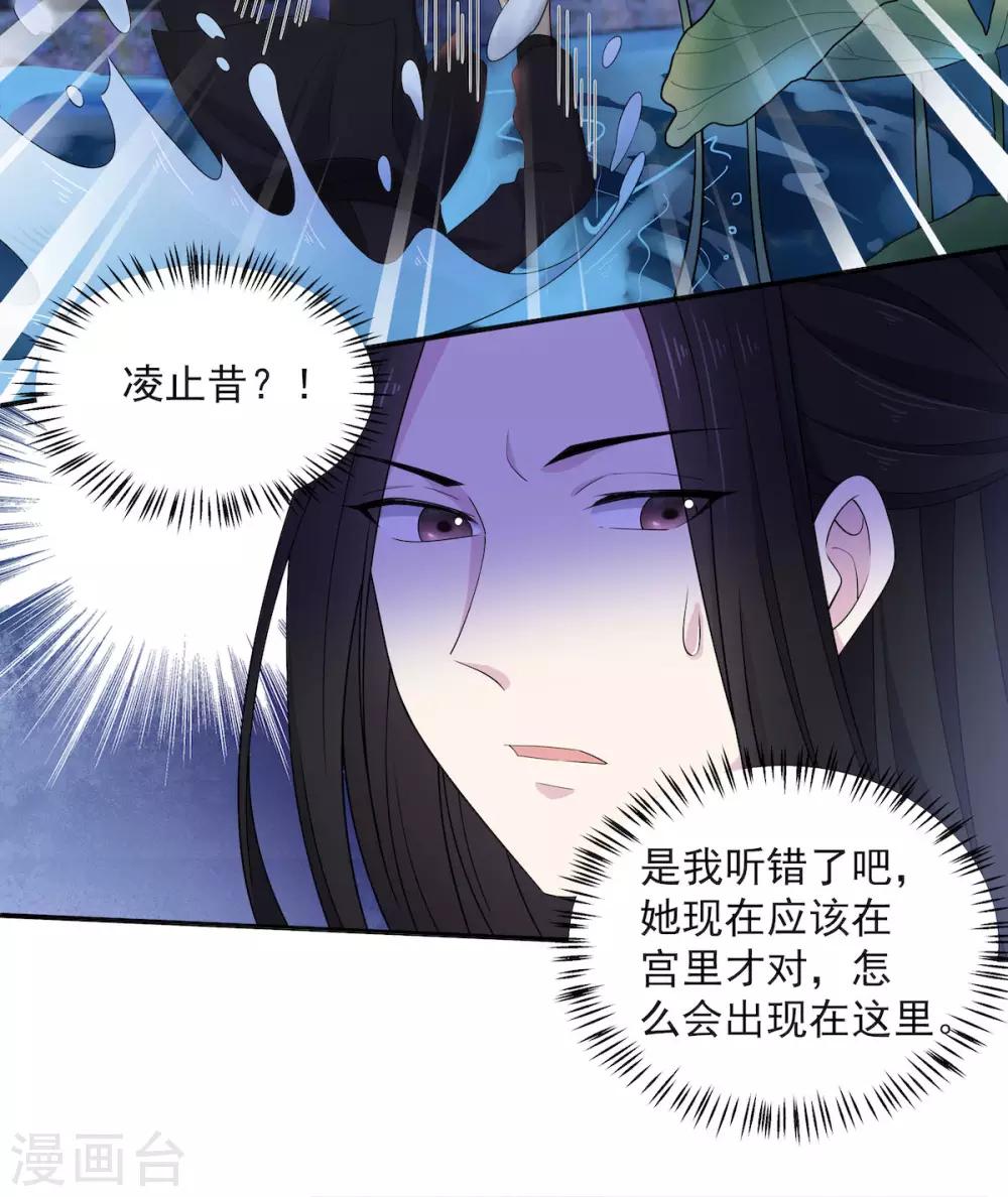 报告！帝君你有毒！韩漫全集-第48话 口嫌体正凌止昔无删减无遮挡章节图片 