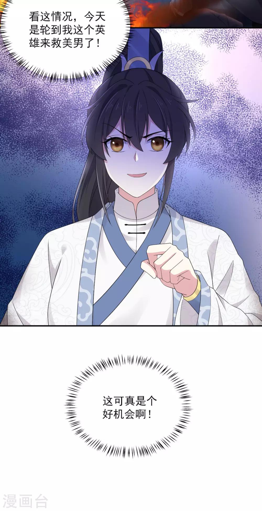 报告！帝君你有毒！韩漫全集-第48话 口嫌体正凌止昔无删减无遮挡章节图片 