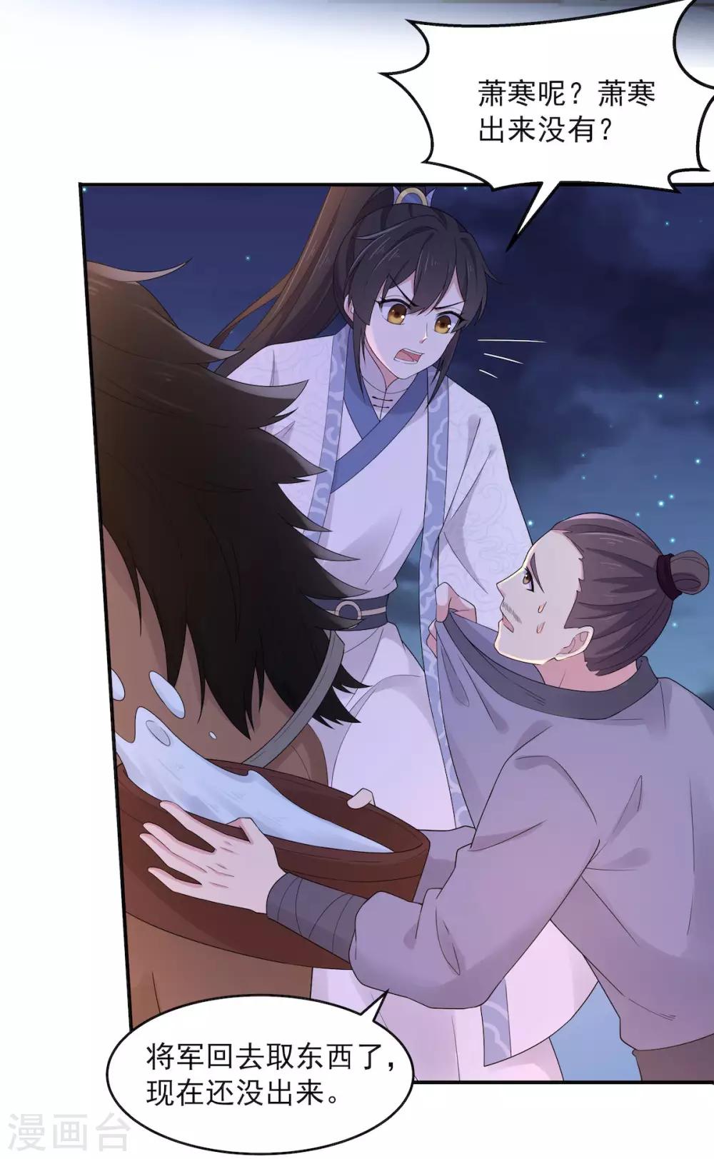 报告！帝君你有毒！韩漫全集-第48话 口嫌体正凌止昔无删减无遮挡章节图片 